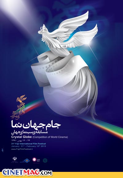 پوستر بخش مسابقه بین الملل (جام جهان نما) جشنواره سی و یکم فیلم فجر