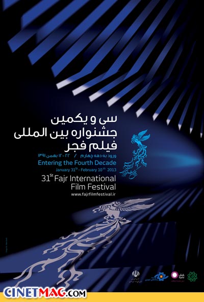 پوستر اصلی جشنواره سی و یکم فیلم فجر