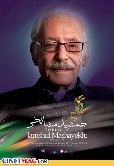 پوستر تجلیل از جمشید مشایخی در جشنواره سی و یکم فیلم فجر