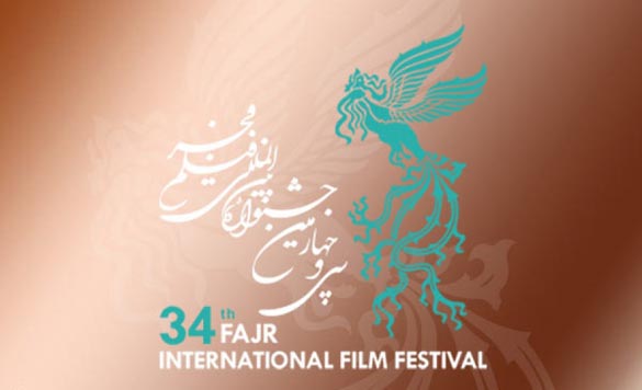 سی و چهارمین جشنواره فیلم فجر