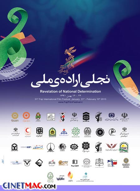 پوستر بخش تجلی اراده ملی جشنواره سی و یکم فیلم فجر