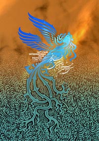 سی و دومین جشنواره فیلم فجر