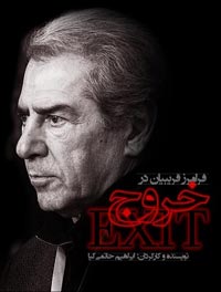 خروج