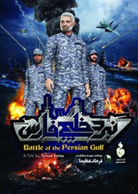 انیمیشن نبرد خلیج فارس