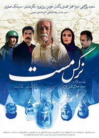 نرگس مست - سید جلال الدین دری