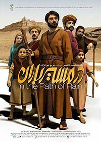 در مسیر باران - حامد کاتبی