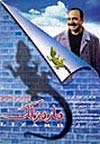 مارمولک - کمال تبریزی