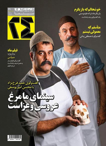 عکس بی نظیر جلد مجله سینمایی 24 از کارگردان و بازیگر فیلم 